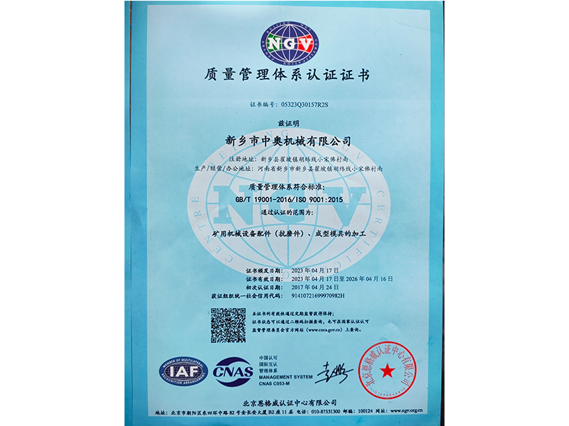 質量管理體系認證證書